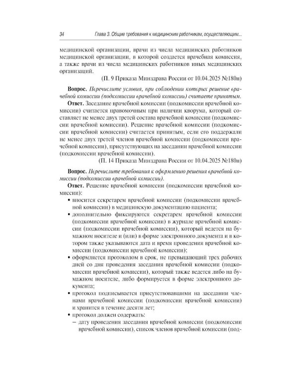 Больничный лист в вопросах и ответах: практическое руководство. 3-е изд., доп. и перераб