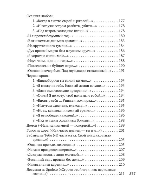 "Я только рыцарь и поэт…"