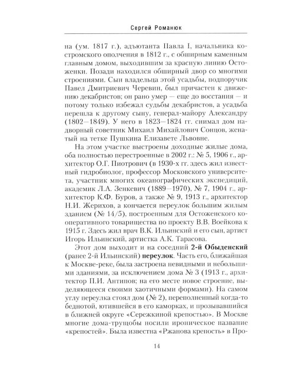 Дополнительное изображение книги «Остоженка: переулки. Прогулки по центру Москвы»
