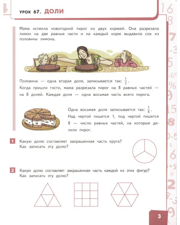 Математика: Учебник. 3 кл. В 2 ч. Ч. 2. 4-е изд
