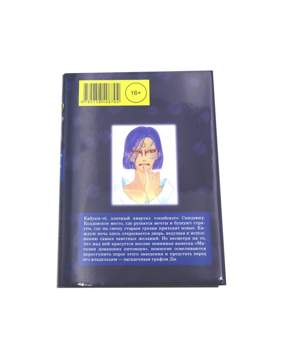 Новый магазинчик ужасов. Т. 4-5 (комплект из 2-х книг)