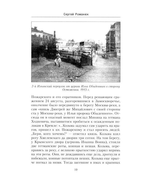 Дополнительное изображение книги «Остоженка: переулки. Прогулки по центру Москвы»