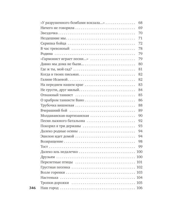 Небо наш родимый дом…: стихи и песни