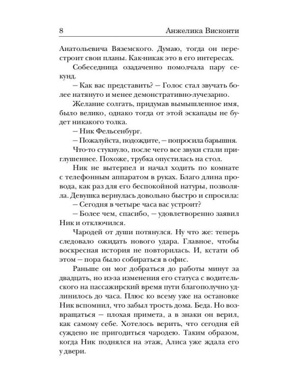 Укротитель тьмы. Т. 2