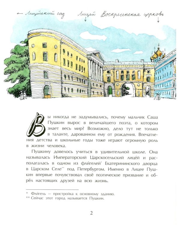 Пушкин и Лицей. Вып. 201. 5-е изд