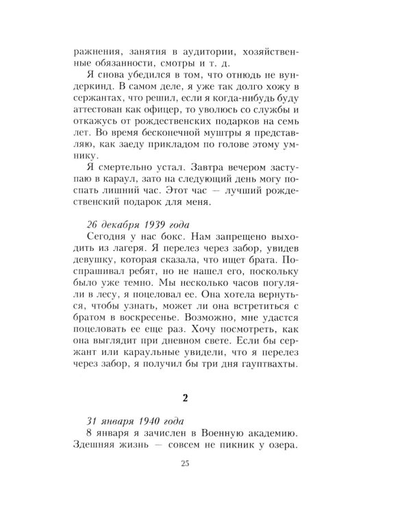 Дневник офицера люфтваффе. Летчик-истребитель о воздушных боях над Европой и Северным морем. 1939-1945