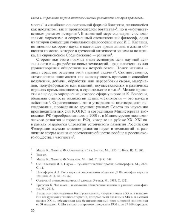Государственное управление наукой в условиях больших вызовов: научно-практическое пособие