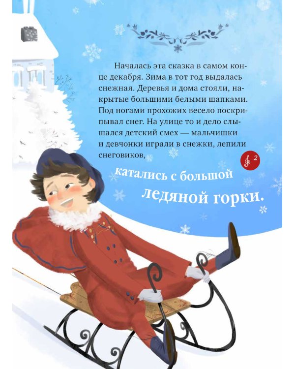 Музыкальный театр. Щелкунчик