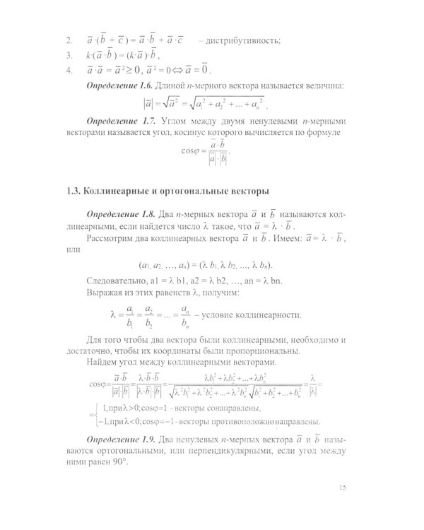 Высшая математика: математический анализ и линейная алгебра: Учебник