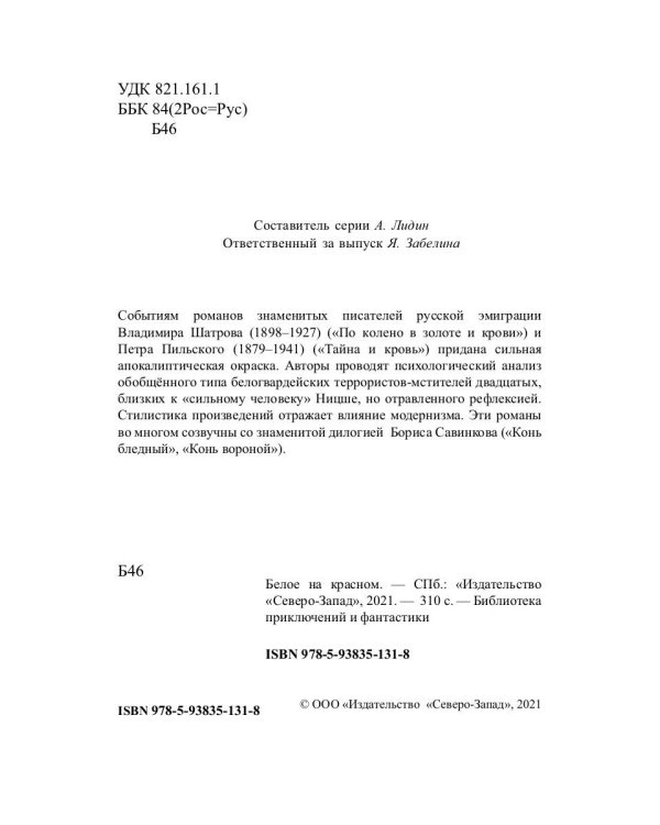 Белое на красном