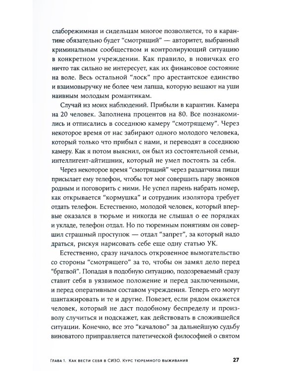 Кому на Руси сидеть хорошо? Как устроены тюрьмы в современной России