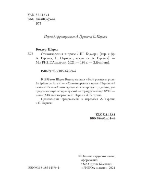 Стихотворения в прозе