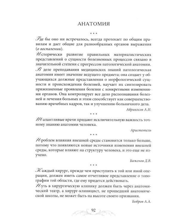 Афоризмы и мудрые высказывания о медицине. 3-е изд., перераб. и доп