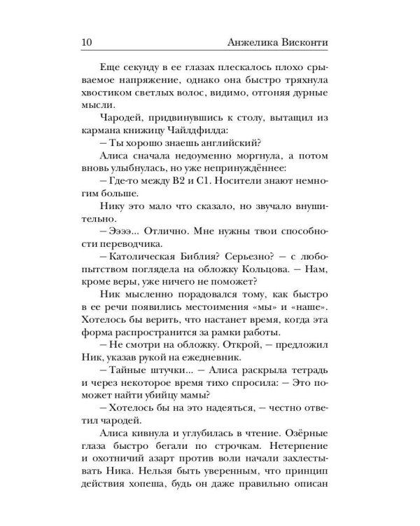 Укротитель тьмы. Т. 2