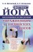 Фитнес-йога: Многоуровневая система обучения упражнениям индийских йогов (обл.): 6 самостоятельных комплексов с пошаговым описанием
