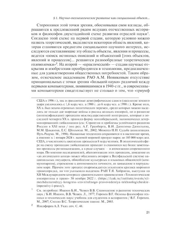 Государственное управление наукой в условиях больших вызовов: научно-практическое пособие