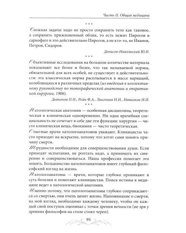 Афоризмы и мудрые высказывания о медицине. 3-е изд., перераб. и доп