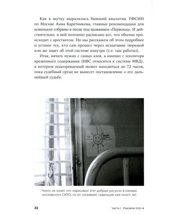 Кому на Руси сидеть хорошо? Как устроены тюрьмы в современной России