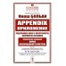 Appendix. Приложение, содержащее науку о пространстве, абсолютно истинную, не зависящую от… 2-е изд., стер