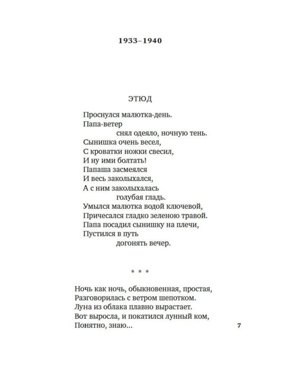 Небо наш родимый дом…: стихи и песни