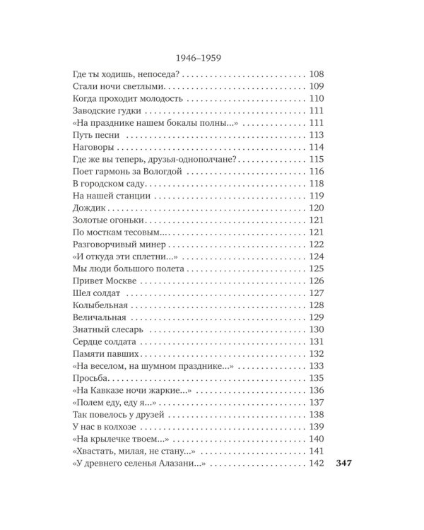 Небо наш родимый дом…: стихи и песни