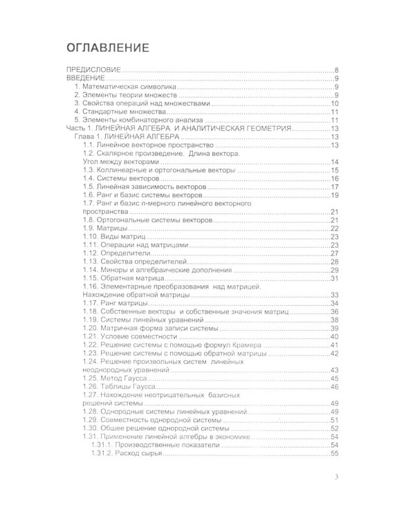 Высшая математика: математический анализ и линейная алгебра: Учебник