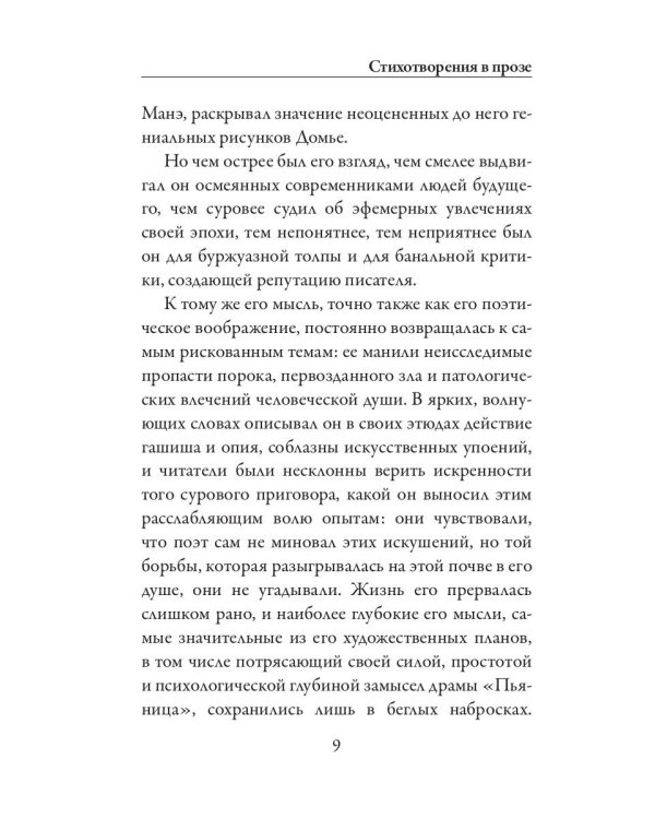 Стихотворения в прозе