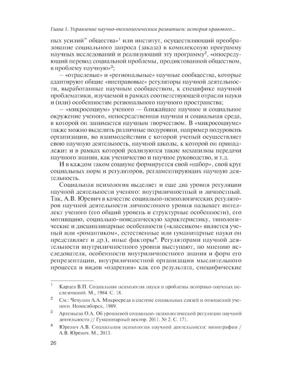 Государственное управление наукой в условиях больших вызовов: научно-практическое пособие