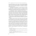 Государственное управление наукой в условиях больших вызовов: научно-практическое пособие