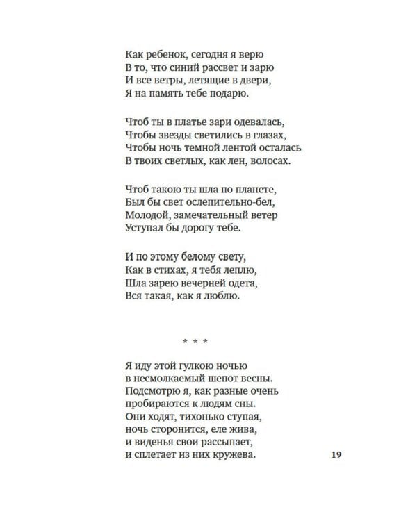 Небо наш родимый дом…: стихи и песни