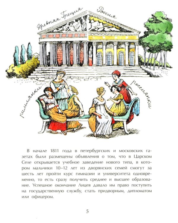 Пушкин и Лицей. Вып. 201. 5-е изд