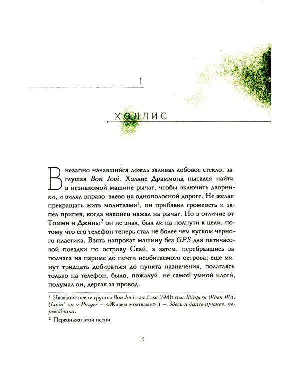 Они делали плохие вещи