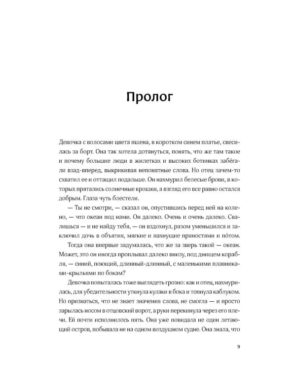 Дополнительное изображение книги «Фантастические миры (Поймать океан, Ревелль, Ведьма) (комплект в 3 кн.)»