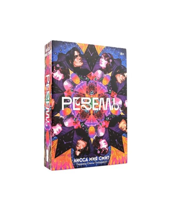 Дополнительное изображение книги «Фантастические миры (Поймать океан, Ревелль, Ведьма) (комплект в 3 кн.)»