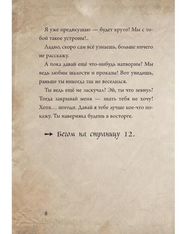 Маленькая злая книга