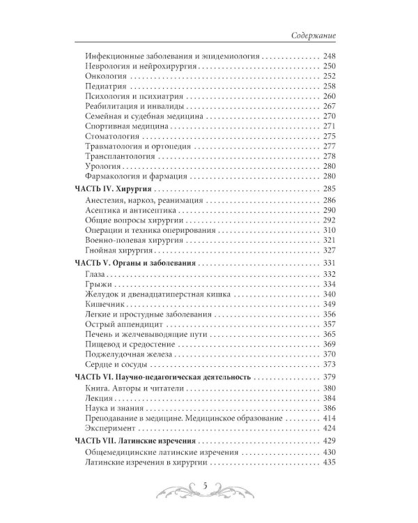 Афоризмы и мудрые высказывания о медицине. 3-е изд., перераб. и доп
