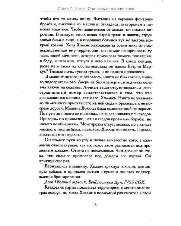 Они делали плохие вещи