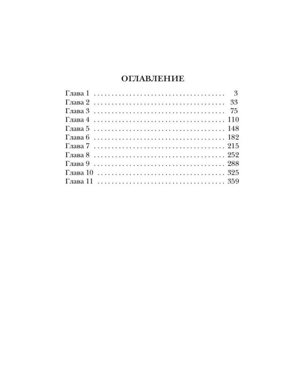 Укротитель тьмы. Т. 2