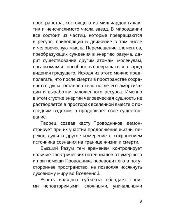 Проводник