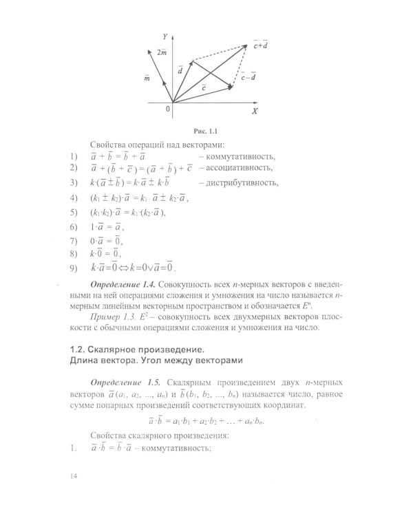 Высшая математика: математический анализ и линейная алгебра: Учебник