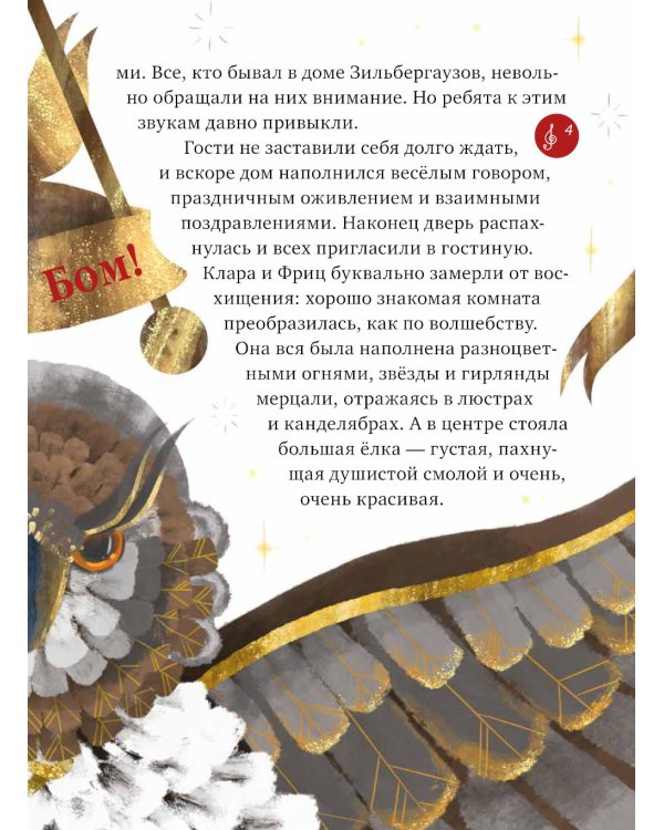 Музыкальный театр. Щелкунчик