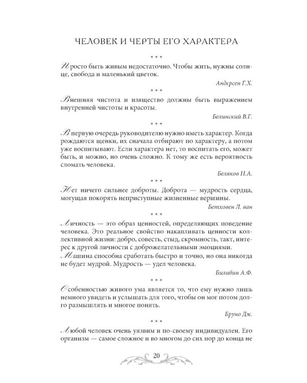 Афоризмы и мудрые высказывания о медицине. 3-е изд., перераб. и доп