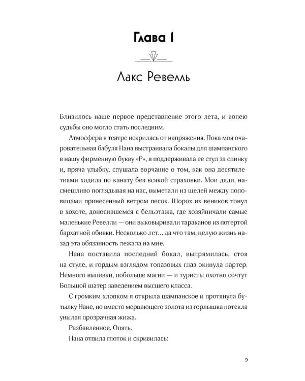Дополнительное изображение книги «Фантастические миры (Поймать океан, Ревелль, Ведьма) (комплект в 3 кн.)»