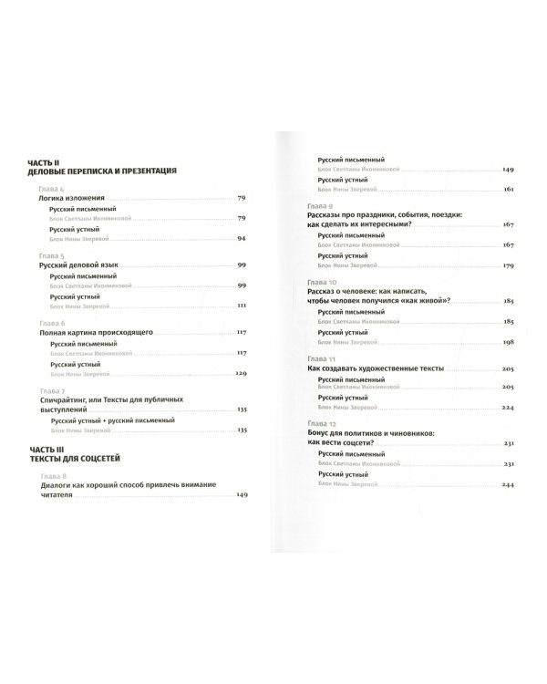 Легкий текст: Как писать тексты, которые интересно читать и приятно слушать