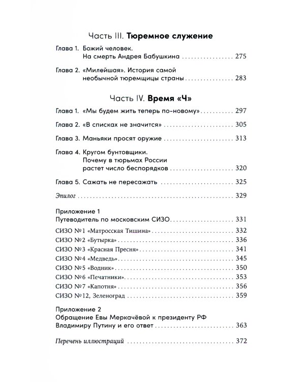 Кому на Руси сидеть хорошо? Как устроены тюрьмы в современной России