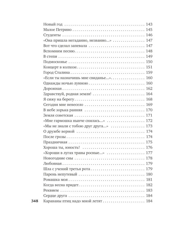 Небо наш родимый дом…: стихи и песни