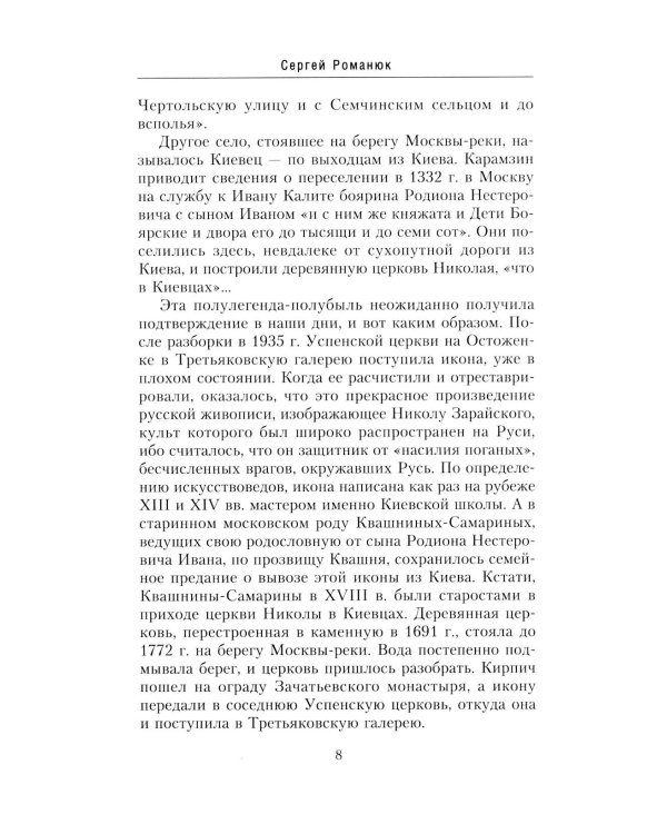Дополнительное изображение книги «Остоженка: переулки. Прогулки по центру Москвы»