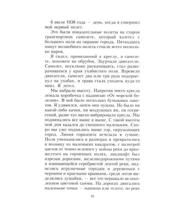 Дневник офицера люфтваффе. Летчик-истребитель о воздушных боях над Европой и Северным морем. 1939-1945
