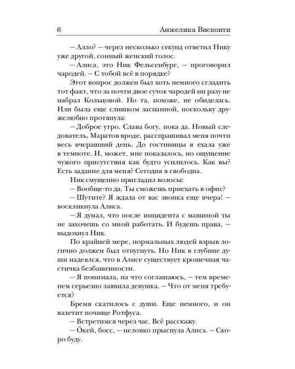 Укротитель тьмы. Т. 2