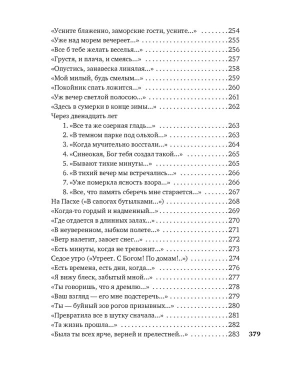 "Я только рыцарь и поэт…"